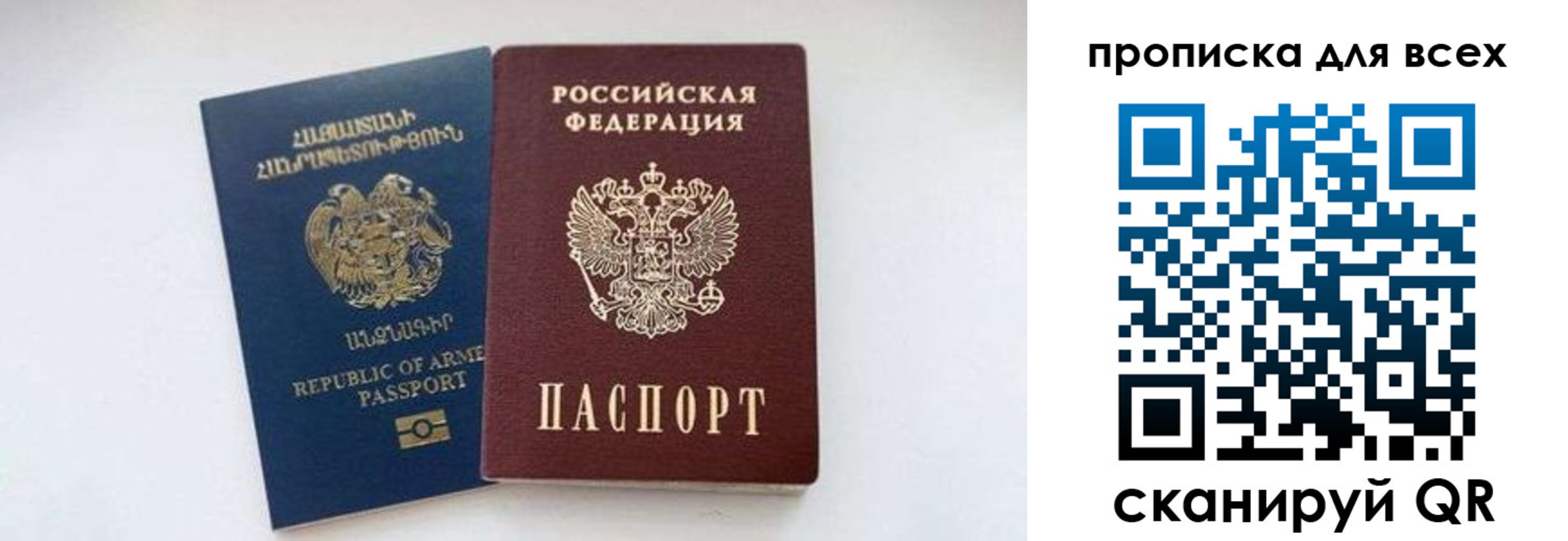 прописка штамп в Алтае