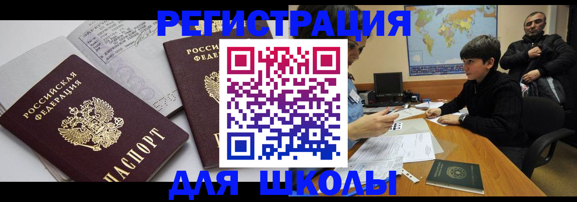 прописка в квартире в Алтае