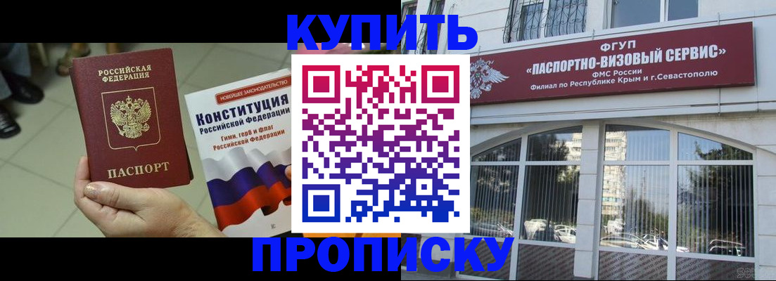 временная регистрация в Алтае