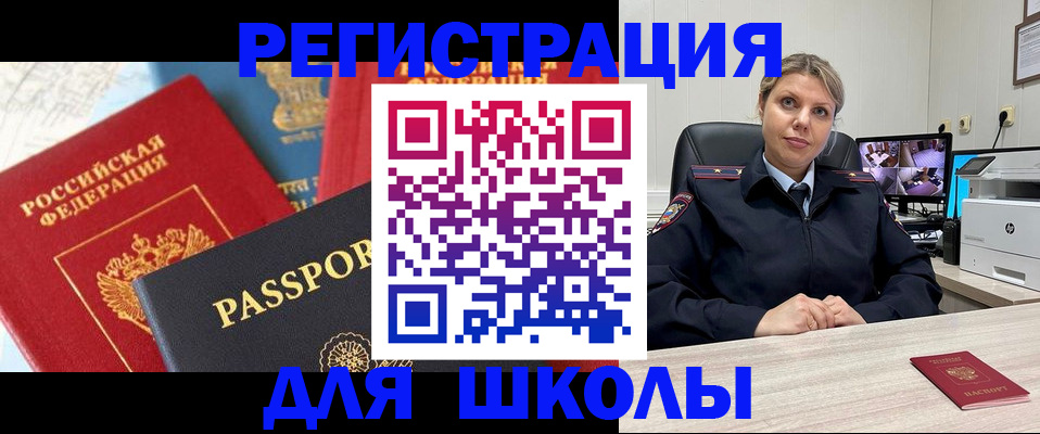 временная прописка в Алтае