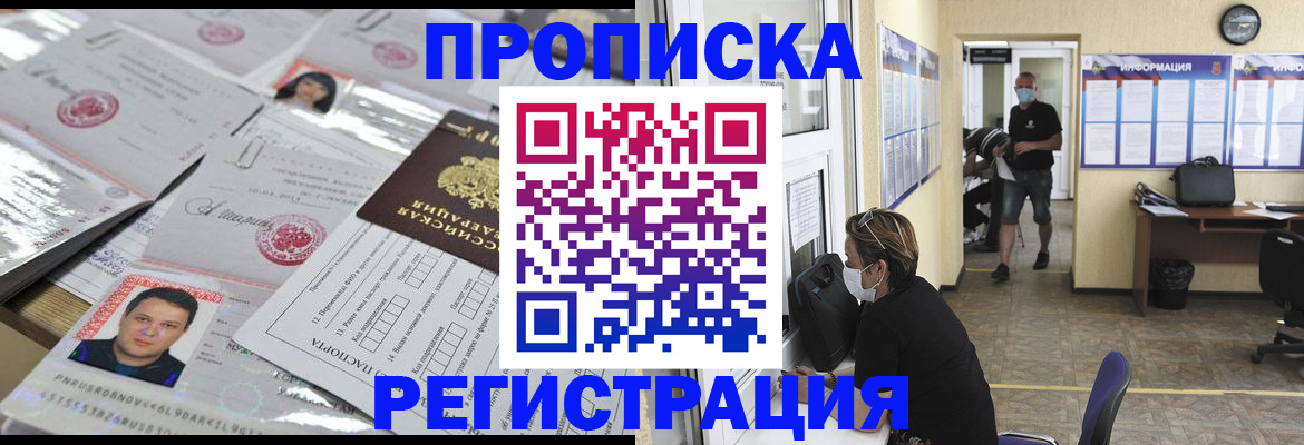временная регистрация 2025 в Алтае
