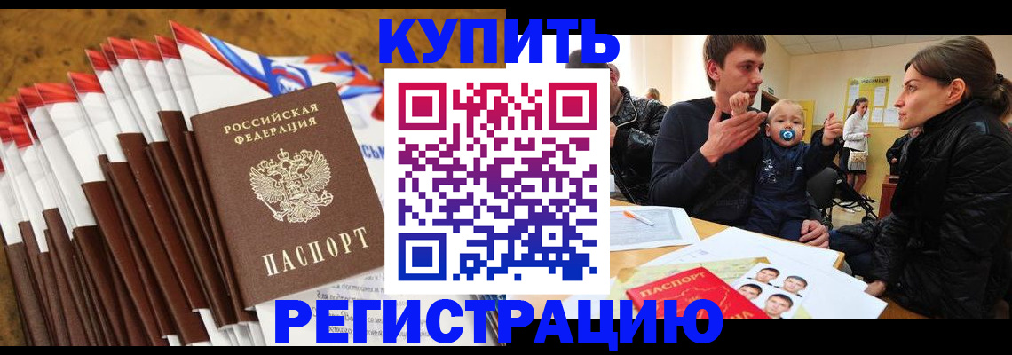 миграционный учет в Алтае